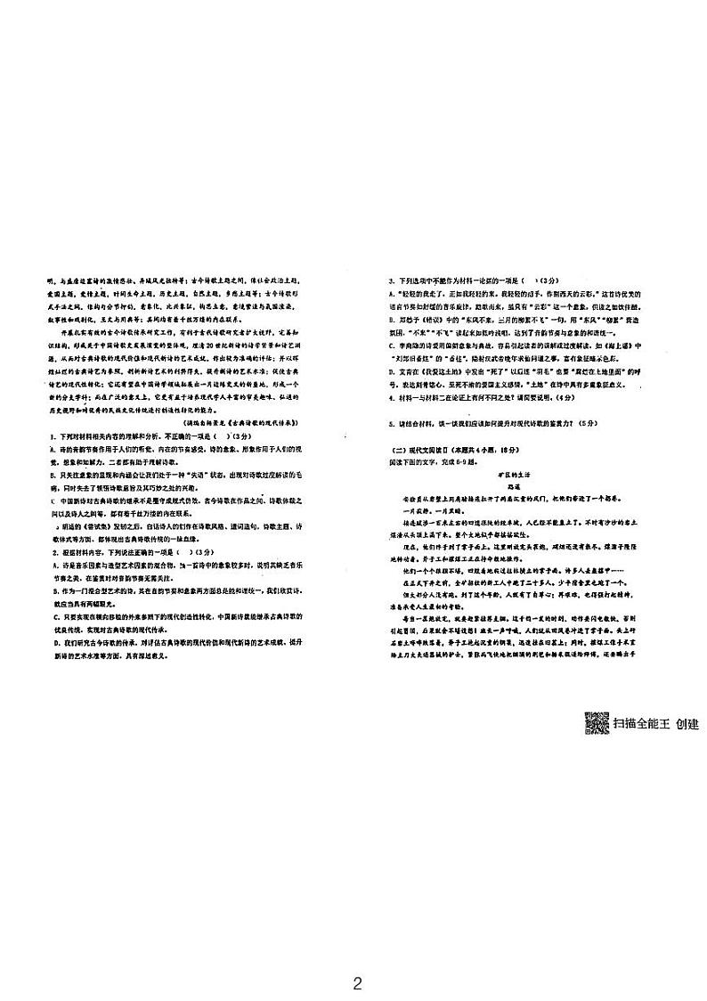 江西省南昌市第十中学2022-2023学年高一上学期期中考试语文试题（无答案）02