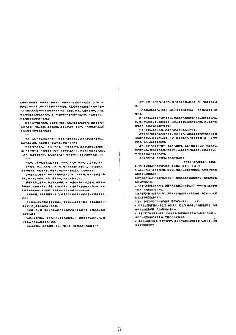 江西省南昌市第十中学2022-2023学年高一上学期期中考试语文试题（无答案）03