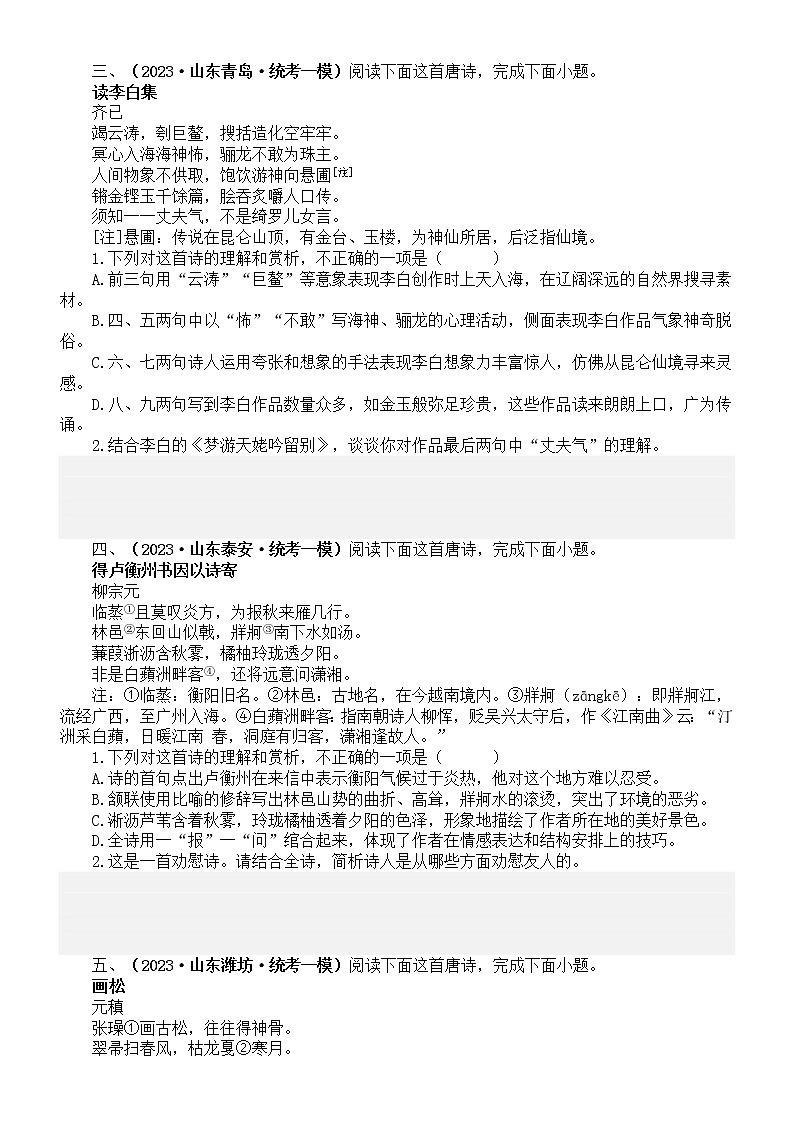 高中语文2023高考诗歌鉴赏名校最新模考试题练习（共15道大题，附参考答案和解析）第2页