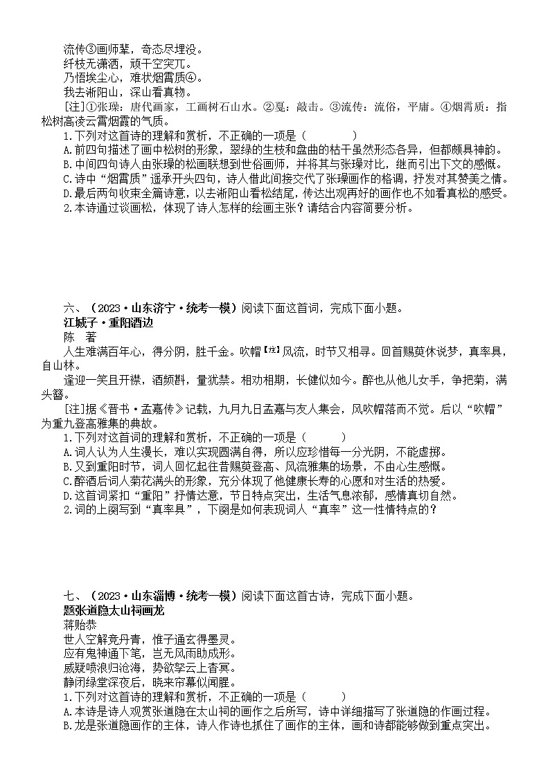 高中语文2023高考诗歌鉴赏名校最新模考试题练习（共15道大题，附参考答案和解析）第3页