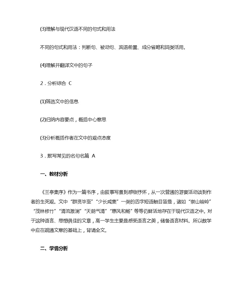 10.1《兰亭集序》教案 2022-2023学年统编版高中语文选择性必修下册第2页