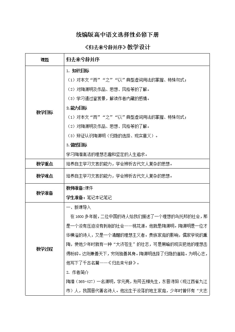 10.2《归去来兮辞并序》教学设计 2022-2023学年统编版高中语文选择性必修下册01