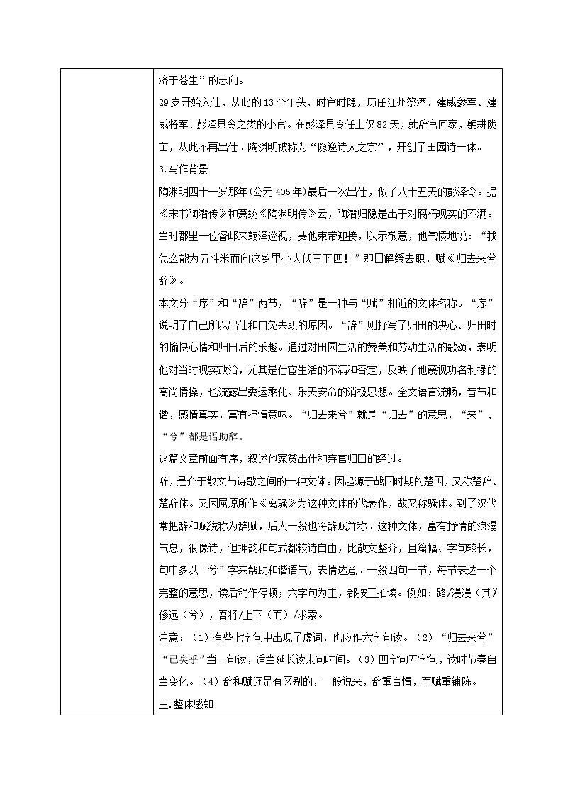 10.2《归去来兮辞并序》教学设计 2022-2023学年统编版高中语文选择性必修下册02