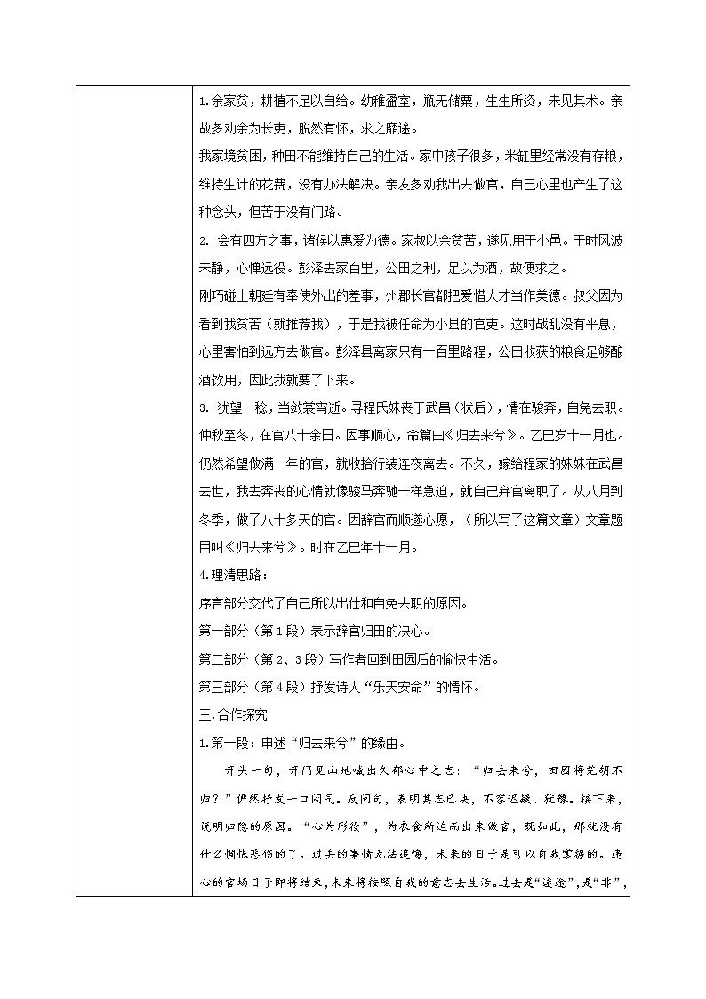 10.2《归去来兮辞并序》教学设计 2022-2023学年统编版高中语文选择性必修下册03
