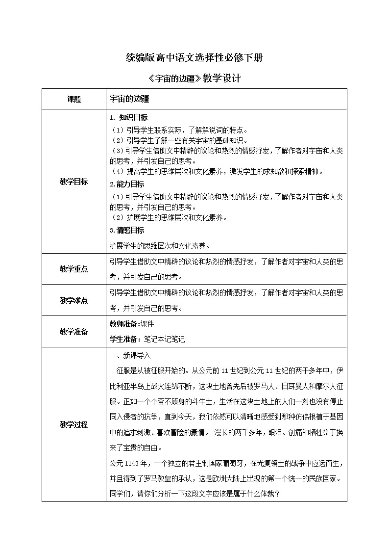 13.2《宇宙的边疆》教学设计 2022-2023学年统编版高中语文选择性必修下册01