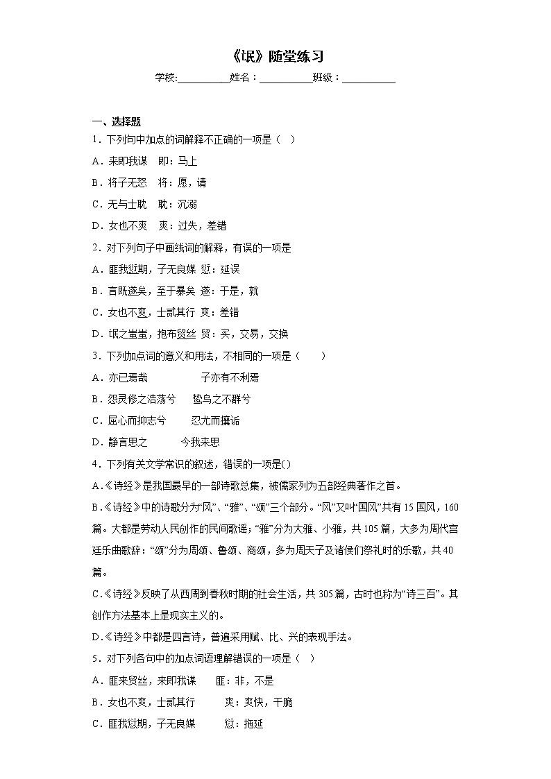1.1《氓》同步练习 2022-2023学年统编版高中语文选择性必修下册第1页