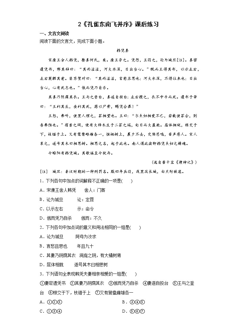 2.《孔雀东南飞》同步练习 2022-2023学年统编版高中语文选择性必修下册第1页