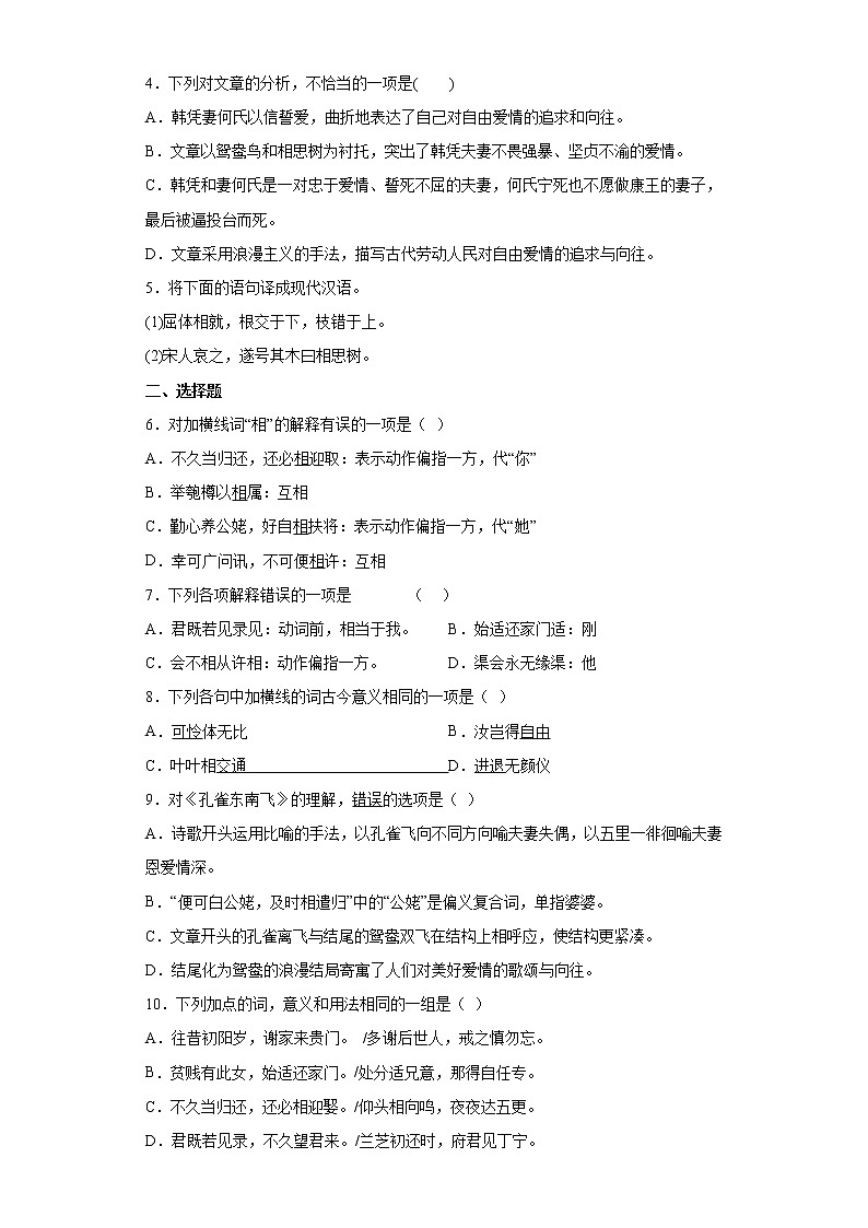 2.《孔雀东南飞》同步练习 2022-2023学年统编版高中语文选择性必修下册第2页