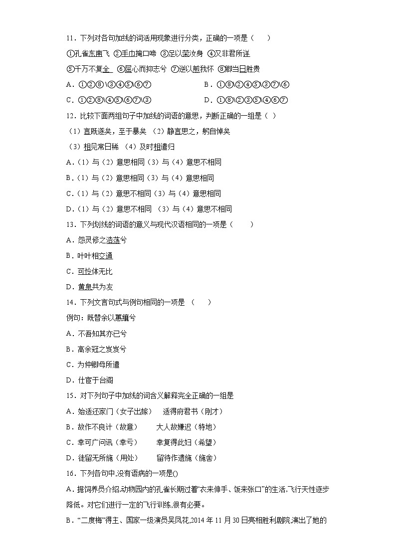2.《孔雀东南飞》同步练习 2022-2023学年统编版高中语文选择性必修下册第3页