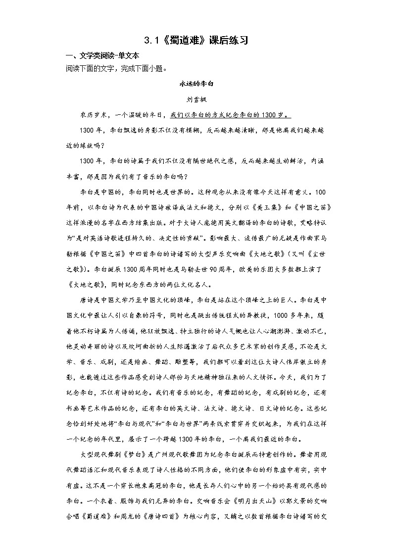 3.1《蜀道难》同步练习 2022-2023学年统编版高中语文选择性必修下册01