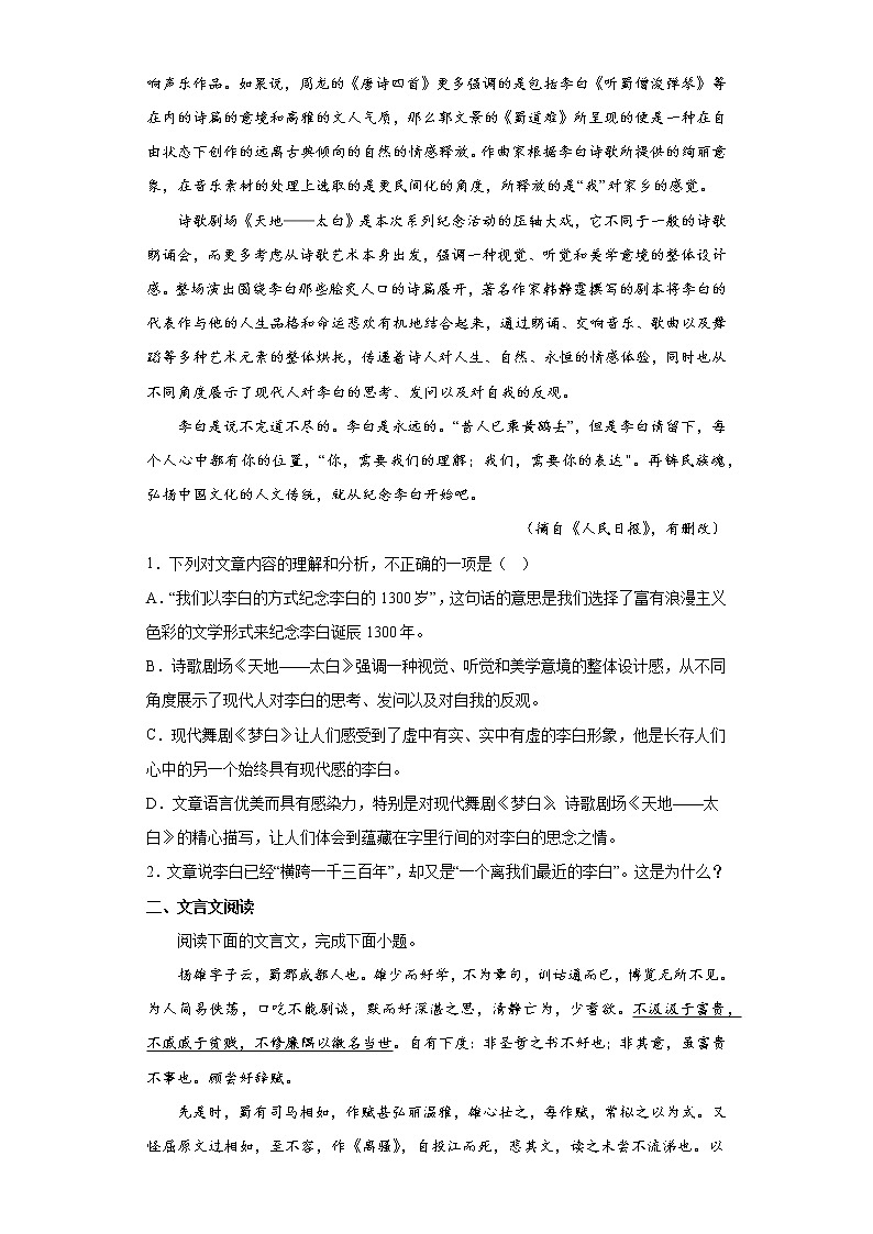 3.1《蜀道难》同步练习 2022-2023学年统编版高中语文选择性必修下册02
