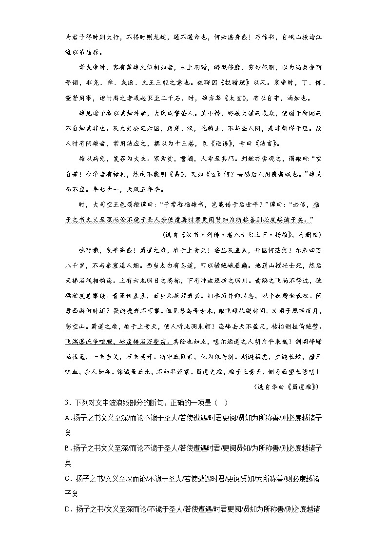 3.1《蜀道难》同步练习 2022-2023学年统编版高中语文选择性必修下册03
