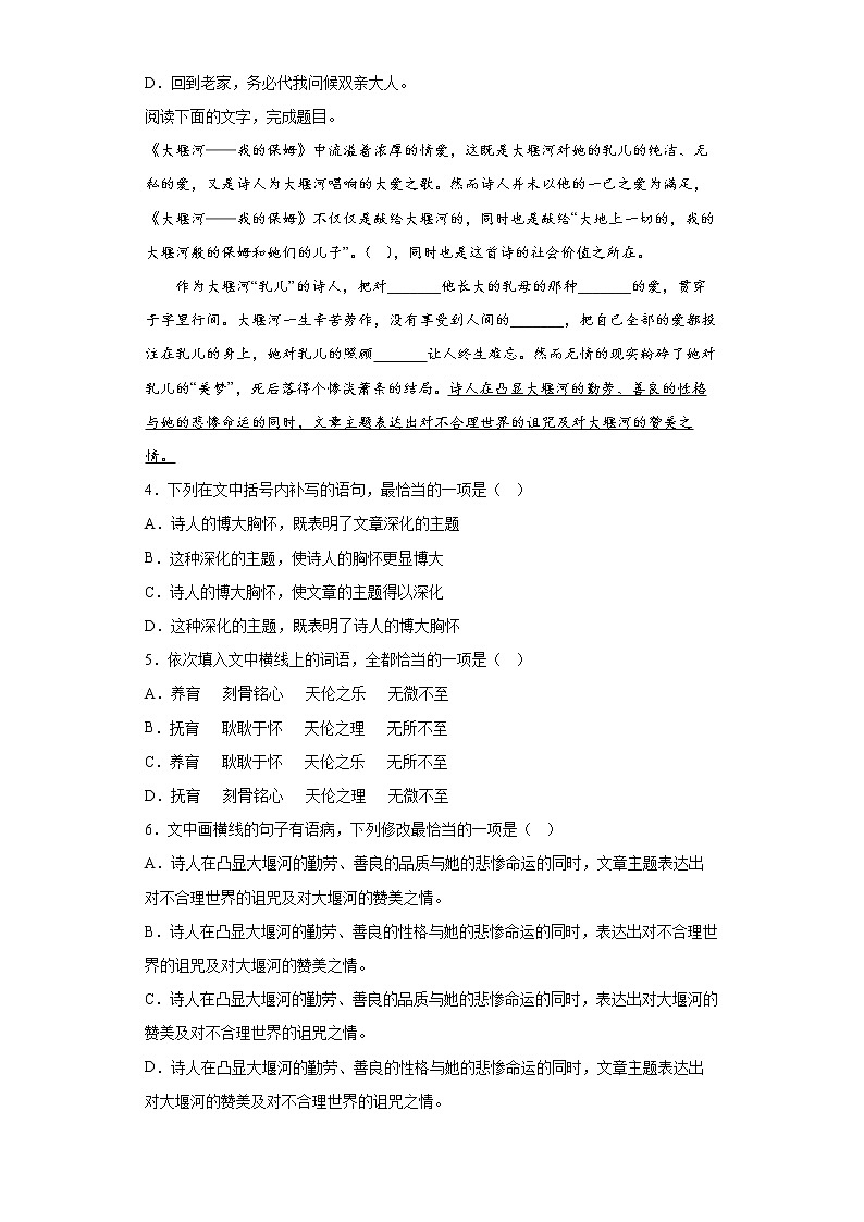 6.1《 大堰河——我的保姆》同步练习  2022-2023学年统编版高中语文选择性必修下册02