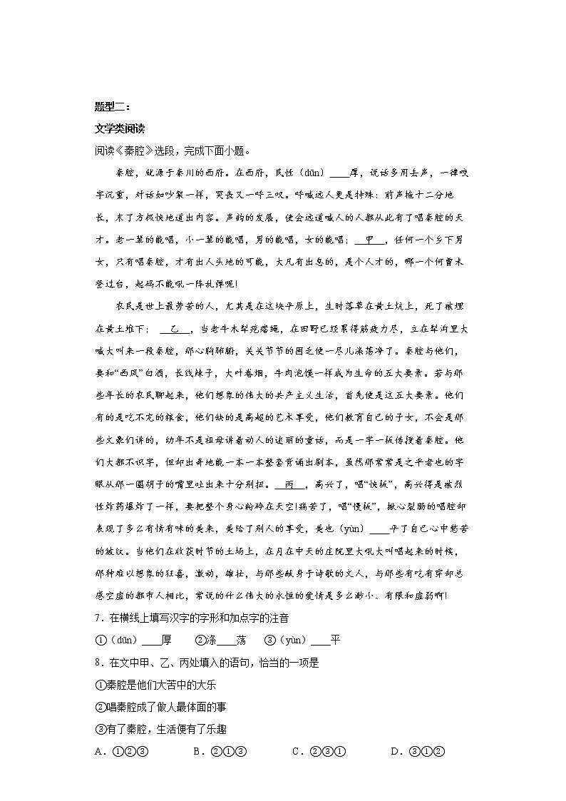 7-2《秦腔》同步练习  2022-2023学年统编版高中语文选择性必修下册第3页