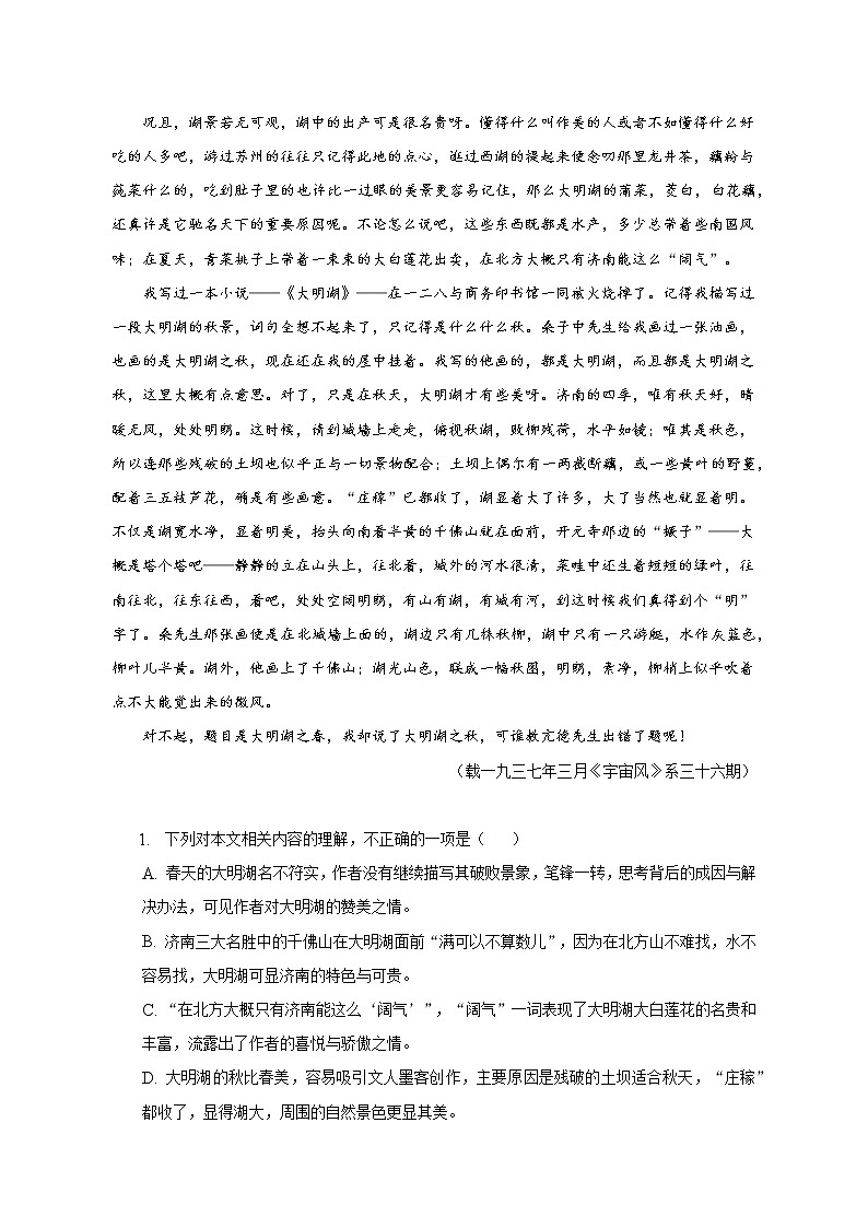 8《茶馆（节选）》同步训练  2022-2023学年统编版高中语文选择性必修下册02