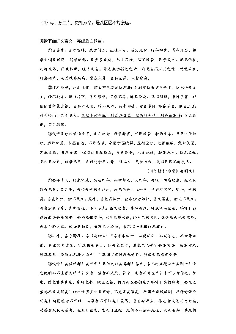 9.1《陈情表》同步练习 2022-2023学年统编版高中语文选择性必修下册03
