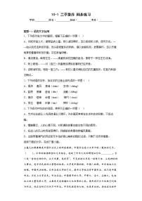 高中语文人教统编版选择性必修 下册10.1 兰亭集序课后复习题