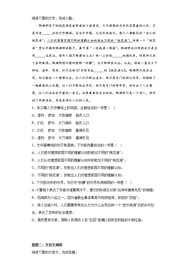 10-2《归去来兮辞 并序》同步练习  2022-2023学年统编版高中语文选择性必修下册02