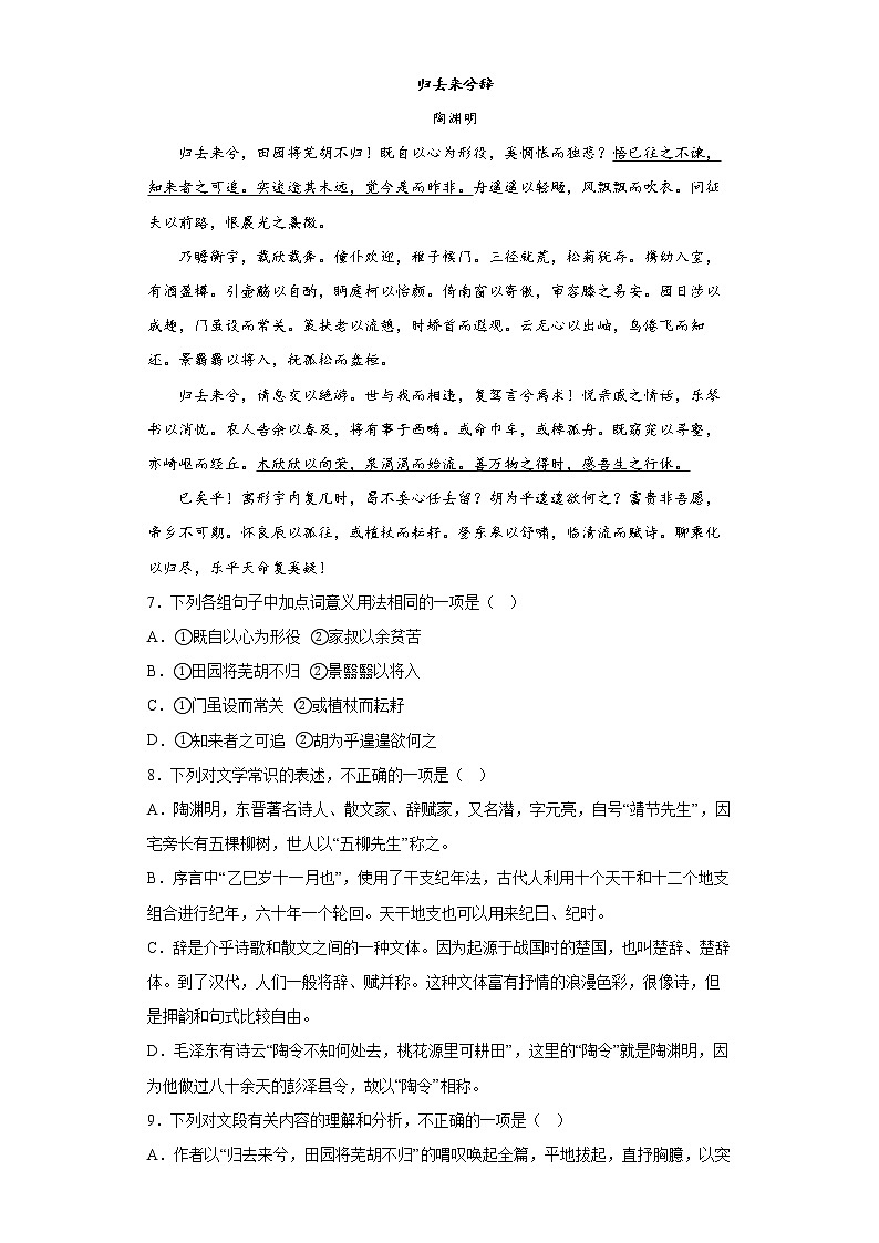 10-2《归去来兮辞 并序》同步练习  2022-2023学年统编版高中语文选择性必修下册03
