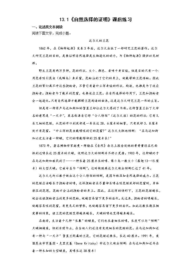 13.1《自然选择的证明》课后练习  2022-2023学年统编版高中语文选择性必修下册第1页