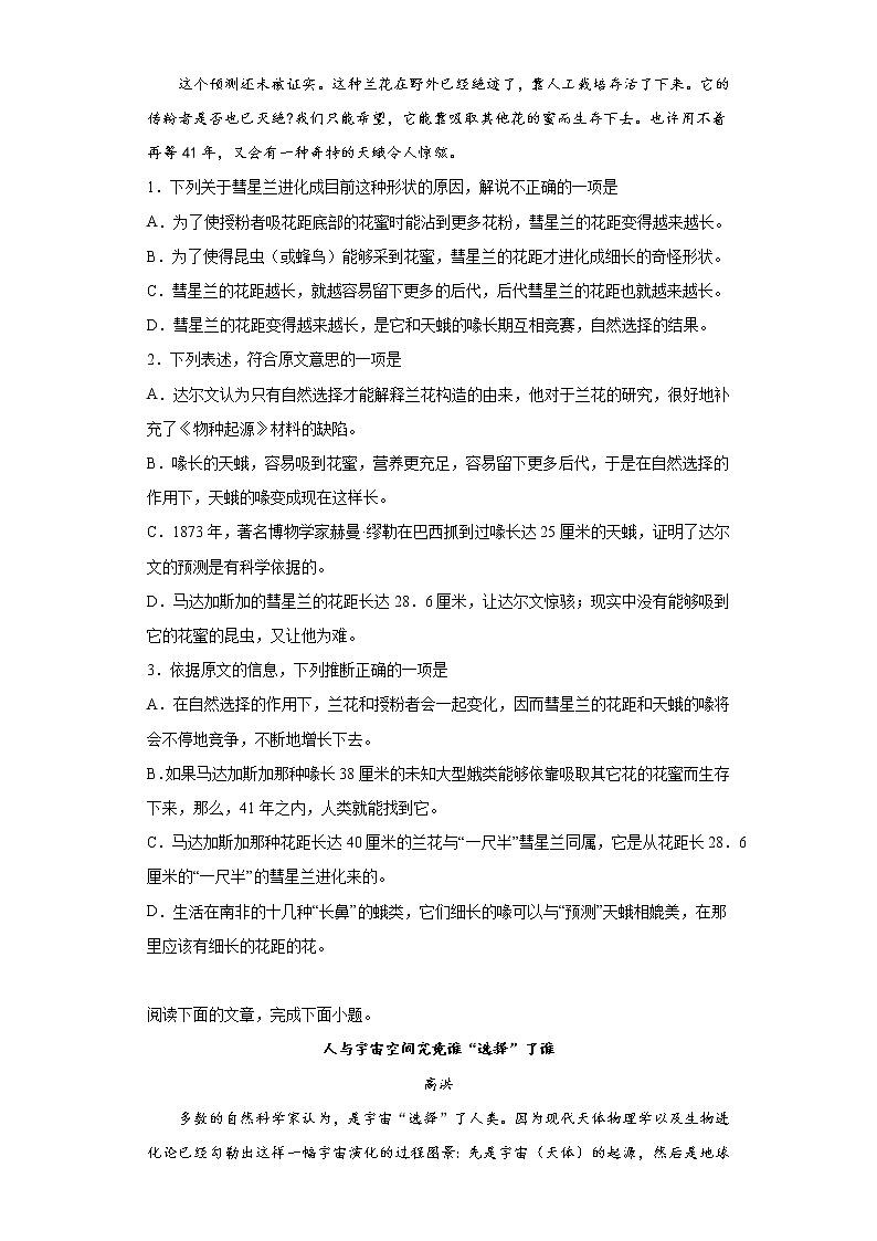 13.1《自然选择的证明》课后练习  2022-2023学年统编版高中语文选择性必修下册第2页