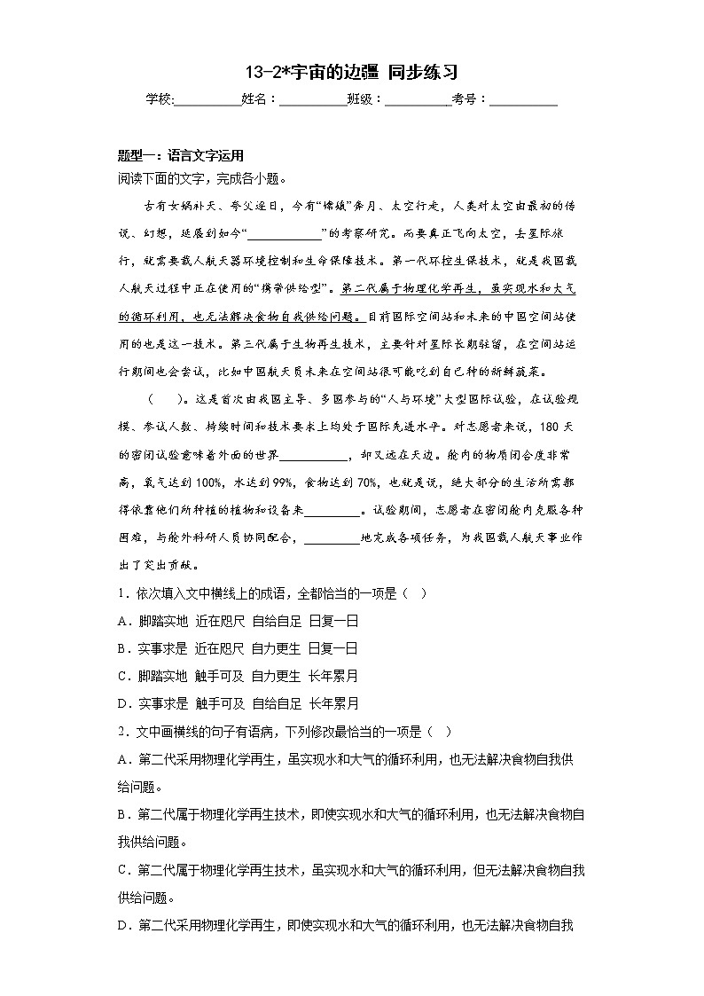 13-2《宇宙的边疆》同步练习  2022-2023学年统编版高中语文选择性必修下册第1页