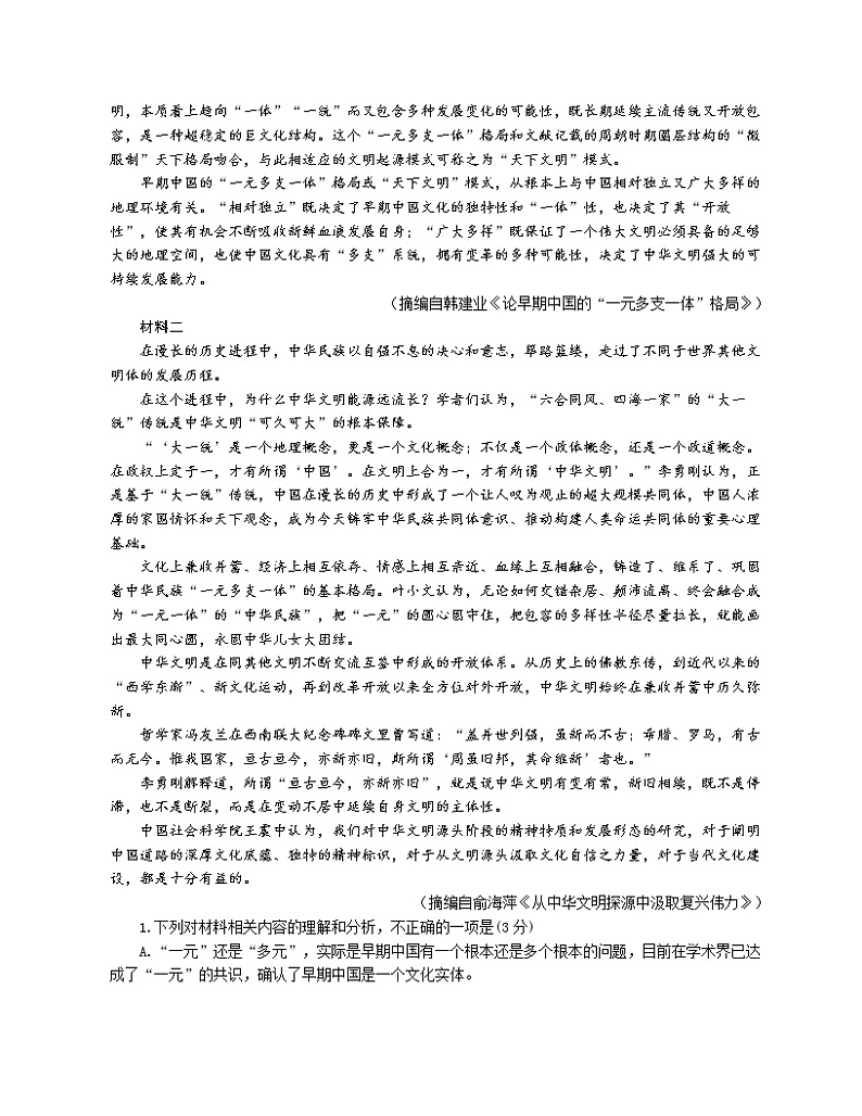 2023年安徽省示范高中皖北协作区第25届高三联考语文试题（文字版）（无答案）02