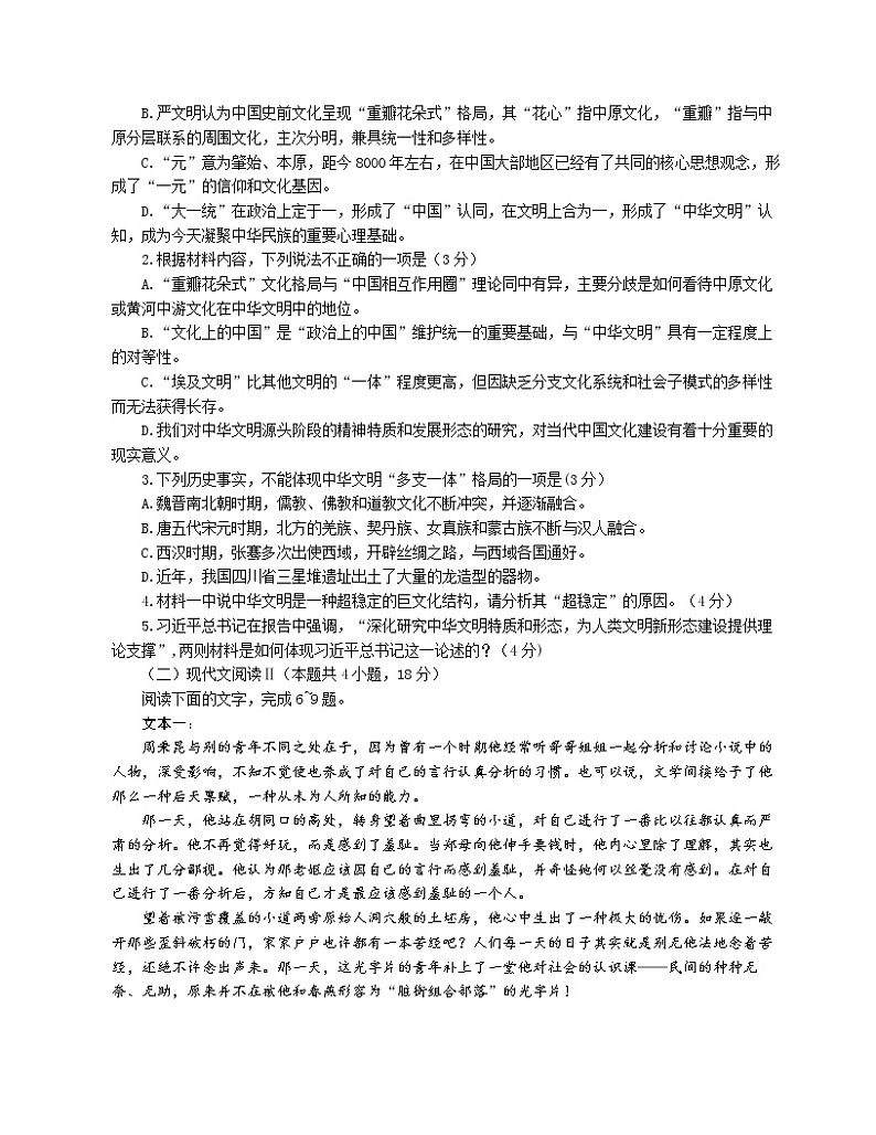 2023年安徽省示范高中皖北协作区第25届高三联考语文试题（文字版）（无答案）03