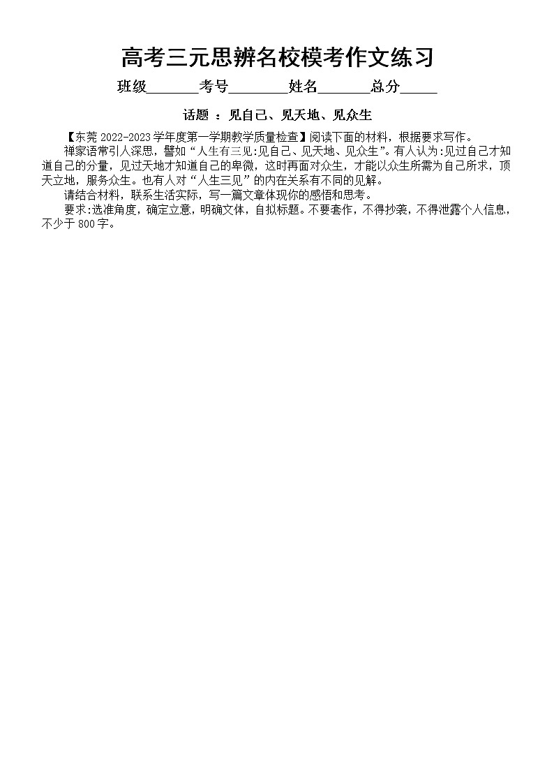 高中语文2023高考复习最新名校三元思辨模考作文练习（共7篇，附写作指导和参考范文）第2页