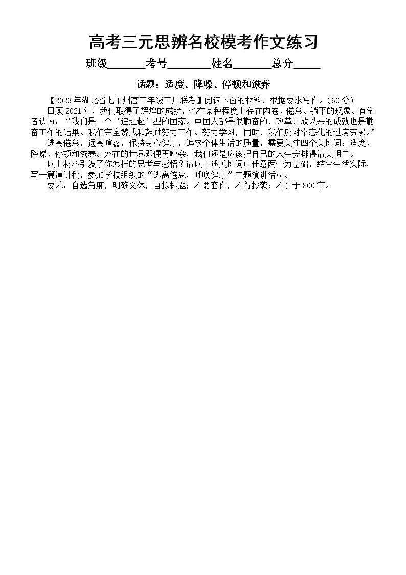 高中语文2023高考复习最新名校三元思辨模考作文练习（共7篇，附写作指导和参考范文）第3页