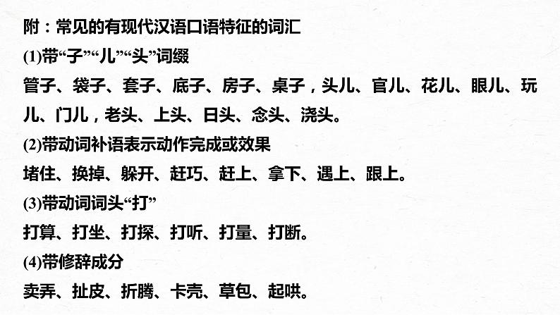 新教材新高考版语文一轮复习课件  第1部分 语言策略与技能 课时15　保持语言得体——看准对象，因境设辞08