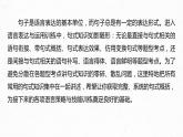 新教材新高考版语文一轮复习课件  第1部分 语言策略与技能 特别知识清单(二)  句式知识