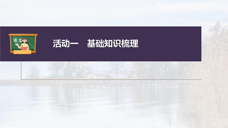 新教材新高考版语文一轮复习课件  第2部分 教材文言文复习 课时27　《〈老子〉四章》《五石之瓠》《兼爱》04