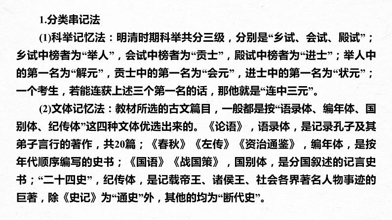 新教材新高考版语文一轮复习课件  第3部分 文言文考点复习 课时38　识记文化常识——分类识记，辅以语境06