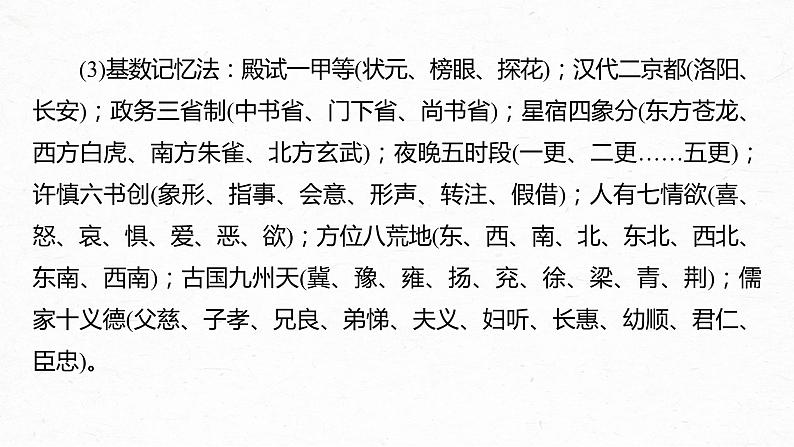 新教材新高考版语文一轮复习课件  第3部分 文言文考点复习 课时38　识记文化常识——分类识记，辅以语境07