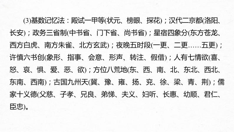 新教材新高考版语文一轮复习课件  第3部分 文言文考点复习 课时38　识记文化常识——分类识记，辅以语境07