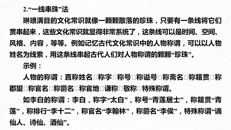 新教材新高考版语文一轮复习课件  第3部分 文言文考点复习 课时38　识记文化常识——分类识记，辅以语境08