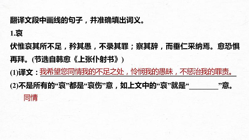 新教材新高考版语文一轮复习课件  第3部分 文言文考点复习 微案　翻译中容易以今律古的30个实词重点练06