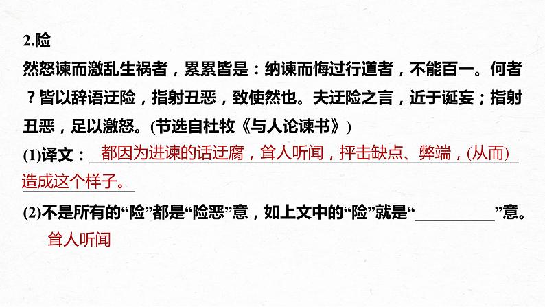 新教材新高考版语文一轮复习课件  第3部分 文言文考点复习 微案　翻译中容易以今律古的30个实词重点练07