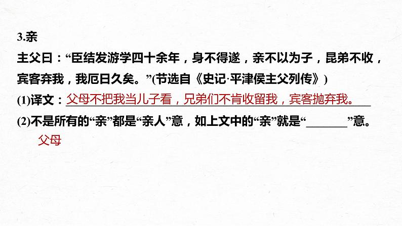 新教材新高考版语文一轮复习课件  第3部分 文言文考点复习 微案　翻译中容易以今律古的30个实词重点练08