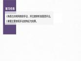 新教材新高考版语文一轮复习课件  第4部分 古诗词阅读与鉴赏 课时46　赏析表达技巧之修辞手法与表现手法——精准判断，精析效果