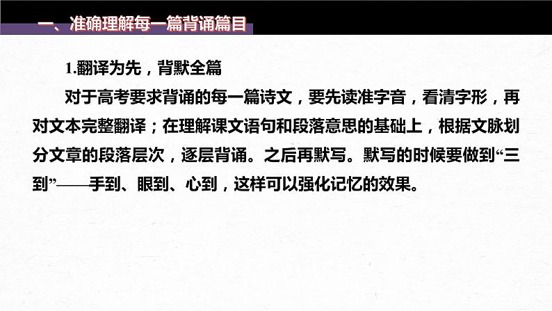 新教材新高考版语文一轮复习课件  第5部分 名篇名句默写 课时50　名篇名句默写——读懂选准，正确书写08