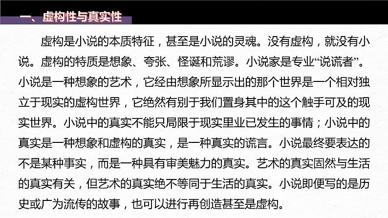 新教材新高考版语文一轮复习课件  第7部分 小说阅读  课时60　精准分析文本特征——据类及篇，由理到据06