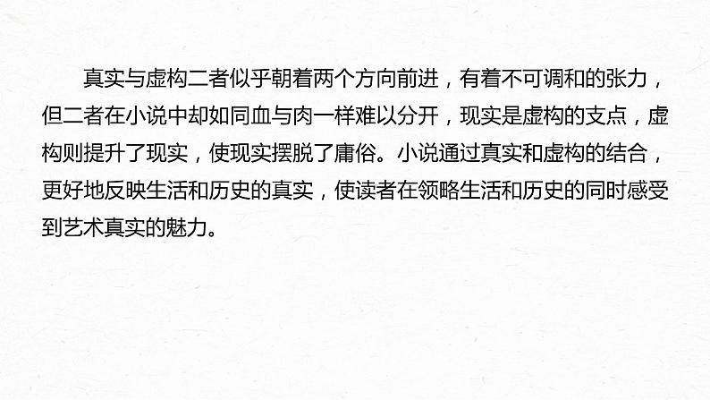 新教材新高考版语文一轮复习课件  第7部分 小说阅读  课时60　精准分析文本特征——据类及篇，由理到据07