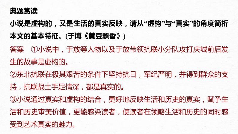 新教材新高考版语文一轮复习课件  第7部分 小说阅读  课时60　精准分析文本特征——据类及篇，由理到据08