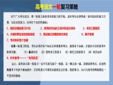 新教材新高考版语文一轮复习课件  第8部分 散文阅读 课时63　概括提炼内容要点——钩玄提要，删繁就简