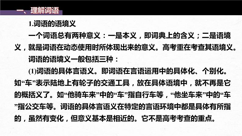 新教材新高考版语文一轮复习课件  第8部分 散文阅读 课时64　精准理解赏析词句——紧扣语境，层层深入05