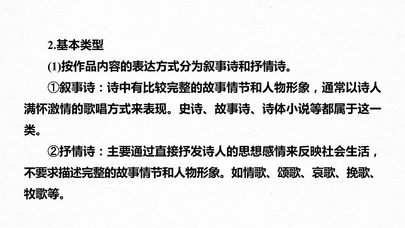 新教材新高考版语文一轮复习课件  第9部分 现代诗歌与戏剧阅读 课时68　现当代诗歌阅读与鉴赏——三步读懂，重点赏析06