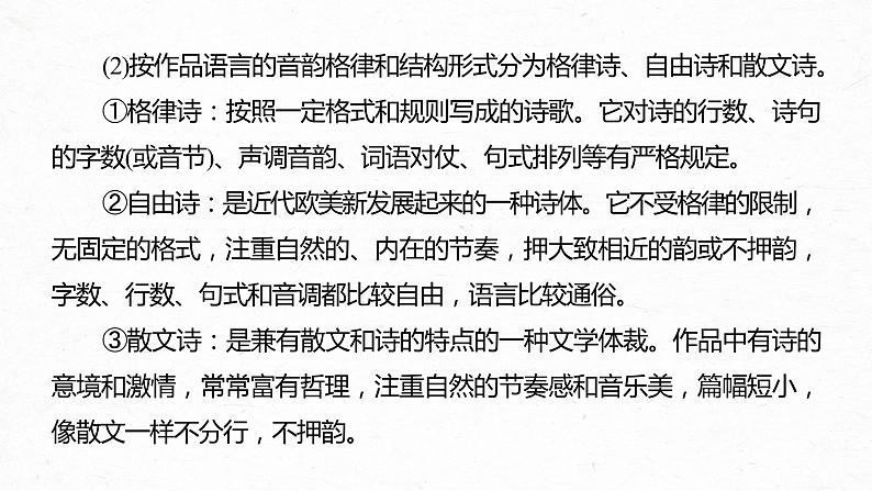 新教材新高考版语文一轮复习课件  第9部分 现代诗歌与戏剧阅读 课时68　现当代诗歌阅读与鉴赏——三步读懂，重点赏析07