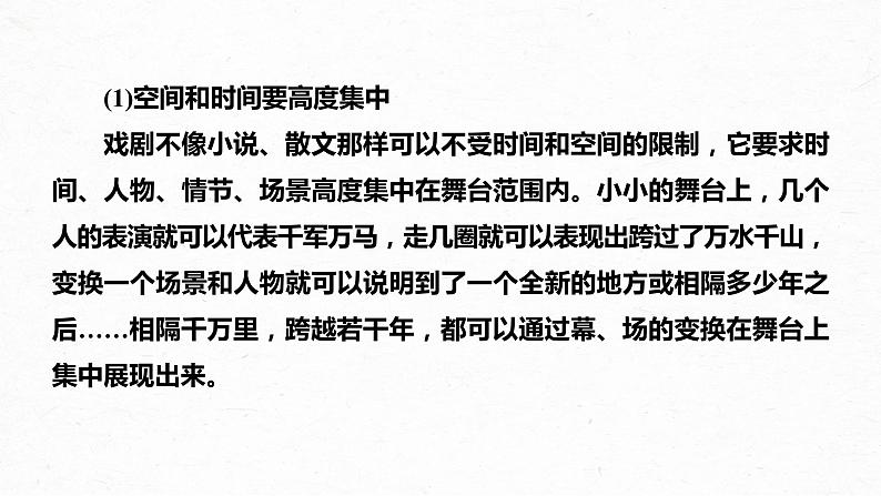 新教材新高考版语文一轮复习课件  第9部分 现代诗歌与戏剧阅读 课时69　戏剧阅读与鉴赏——把握“冲突”，重点赏析06